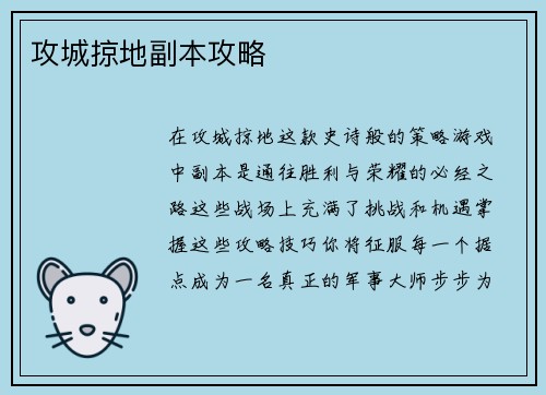 攻城掠地副本攻略