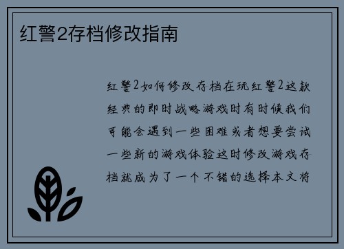 红警2存档修改指南